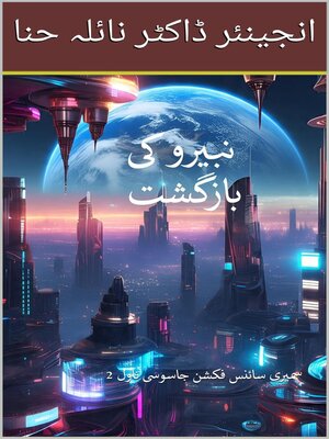 cover image of نیبیرو کی بازگشت